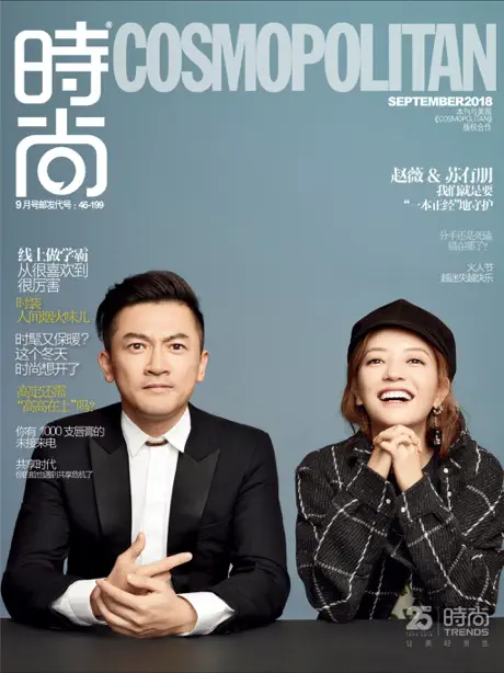 时尚COSMO  时髦女性的时尚圣经