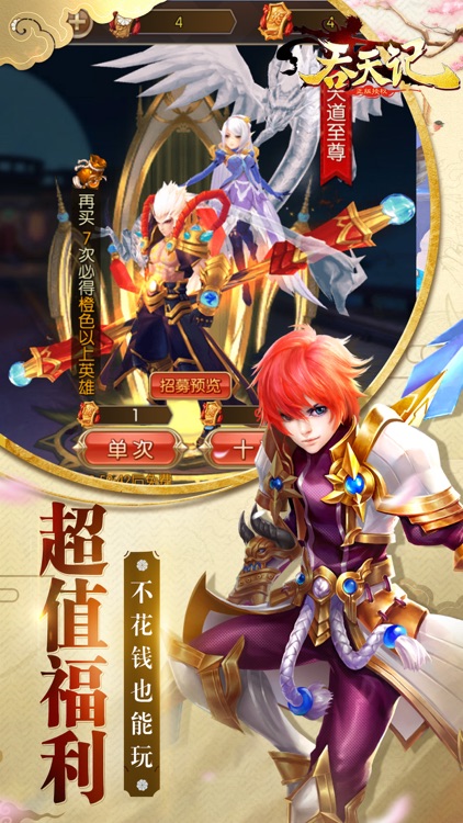 吞天记:独家授权 官方正版手游