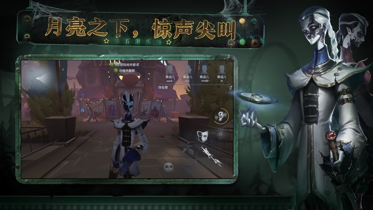 第五人格 screenshot-4