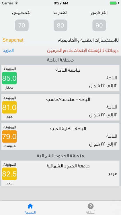 iTotal - حساب النسبة الموزونة