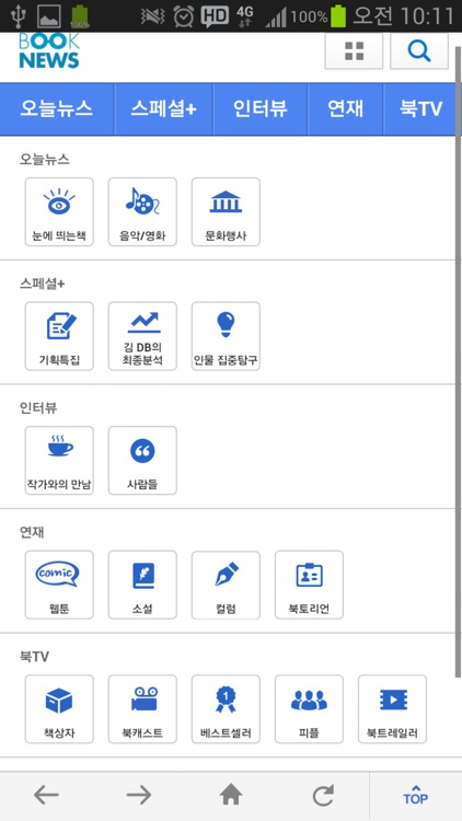 교보문고 북뉴스 screenshot-3