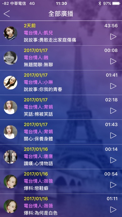 云端情人FM screenshot 4