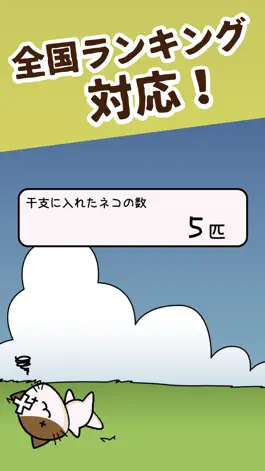 Game screenshot ねこも干支に入りたい！ hack