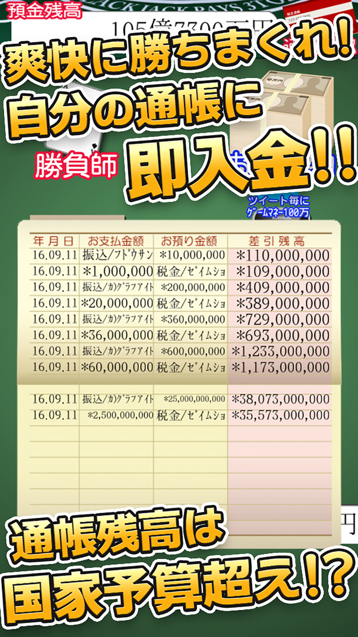 毎日が給料日ブラックジャック大勝負DX！