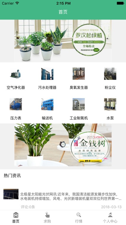 中国环保科技网平台