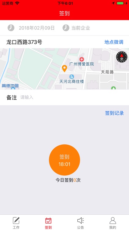 平舆县第一书记管理系统 screenshot-3