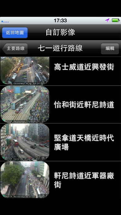 Screenshot #2 pour 睇路我至叻² HK Traffic