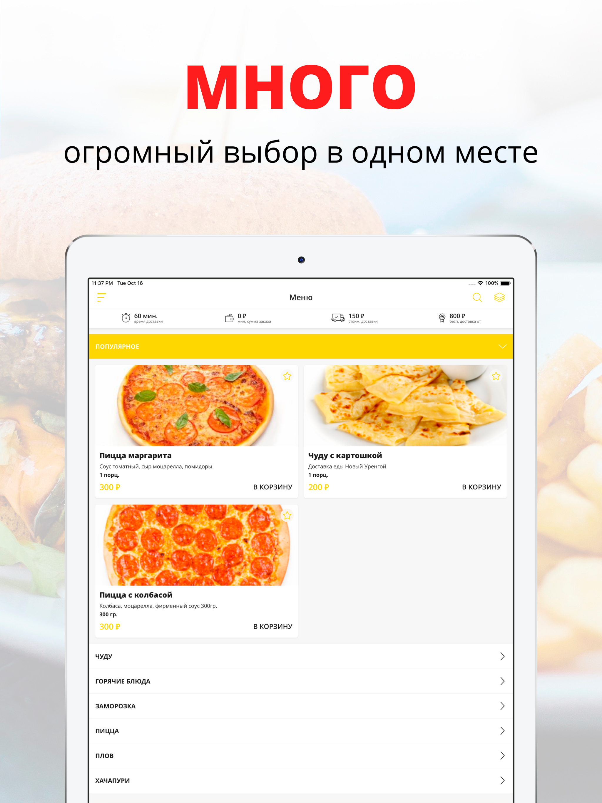 Доставка Чуду | Новый Уренгой screenshot 4