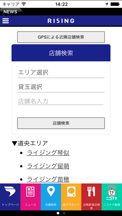 Screenshot #2 pour ライジング