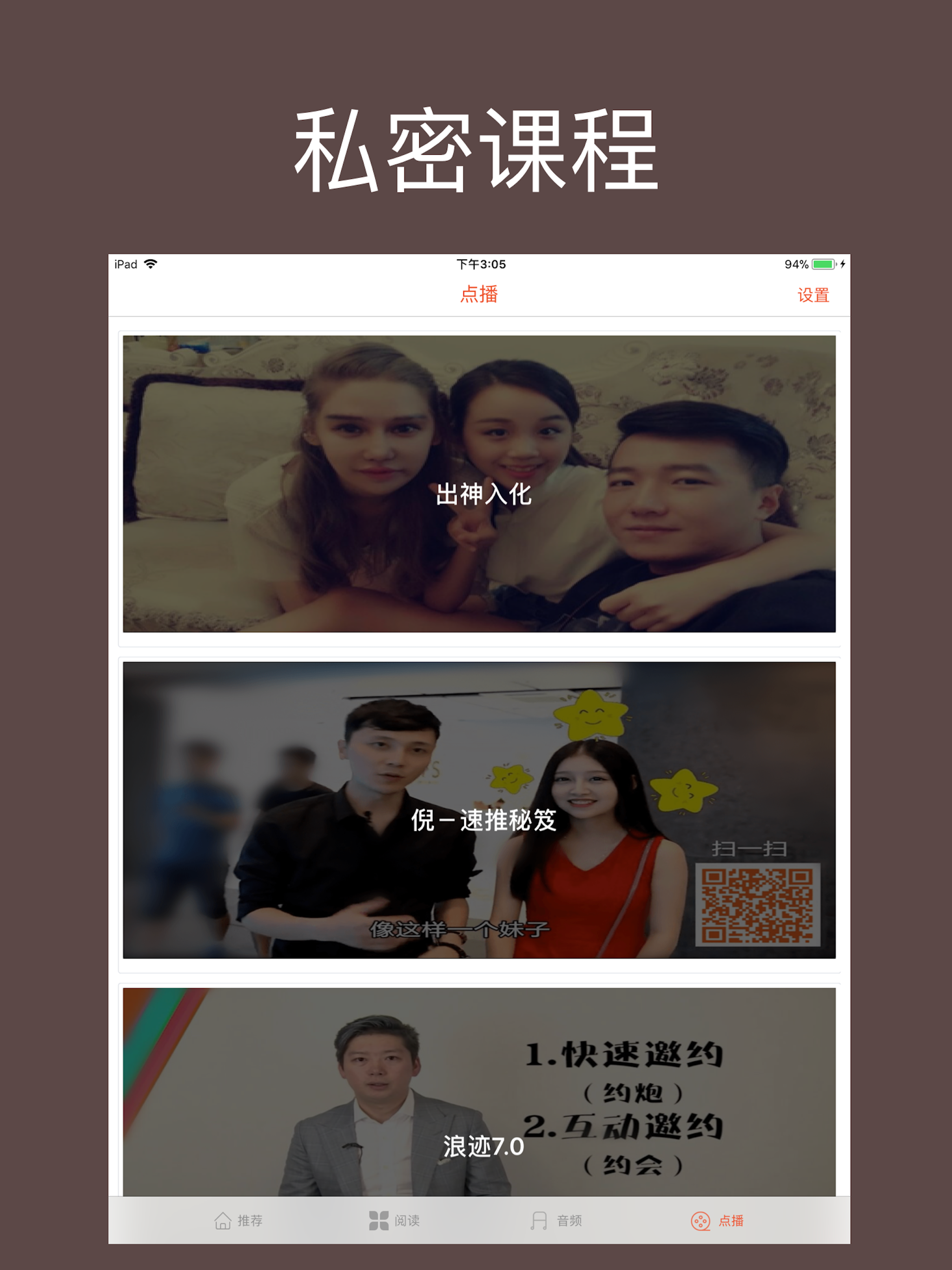 PUA课堂－恋爱约会技巧、私密课程