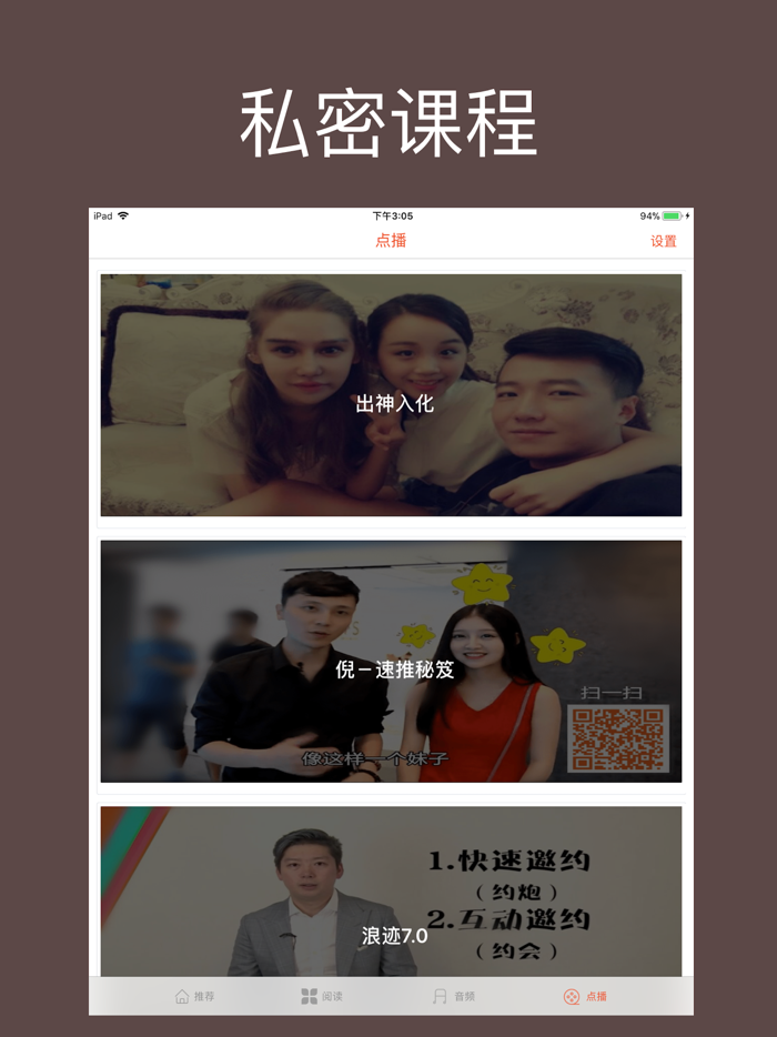 PUA课堂－恋爱约会技巧、私密课程