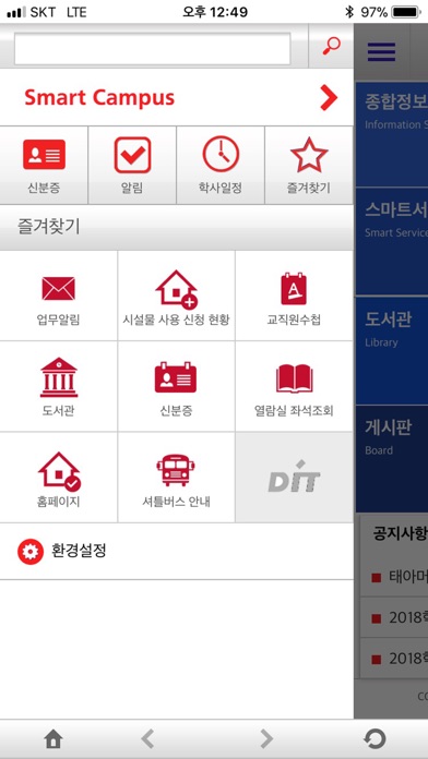 동의과학대학교 스마트앱 screenshot 3