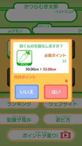 Game screenshot KATSURAMUKI hack