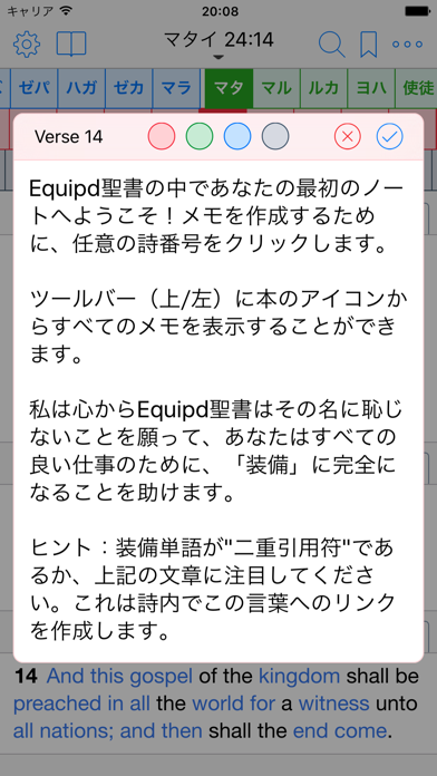 Equipd 聖書 screenshot1