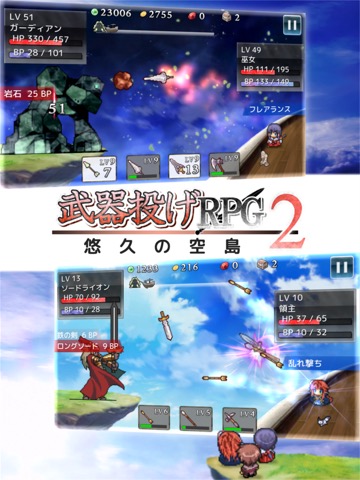 武器投げRPG2 悠久の空島のおすすめ画像1