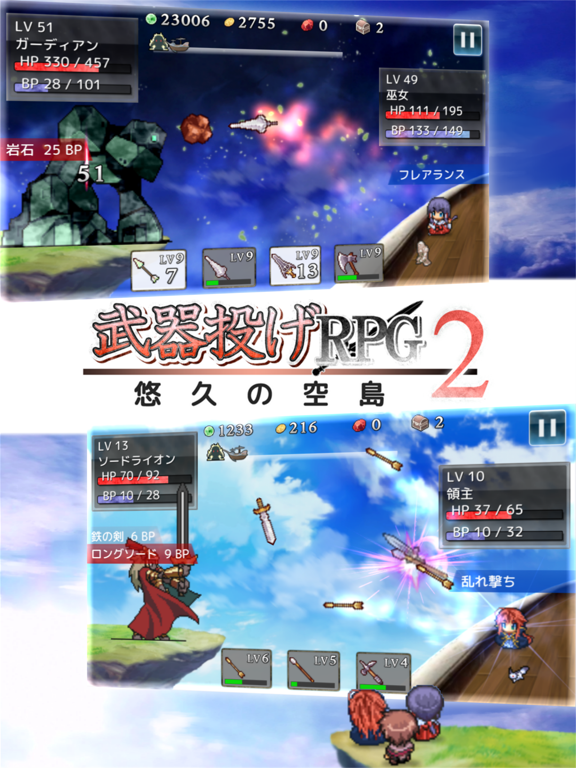 武器投げRPG2 悠久の空島のおすすめ画像1