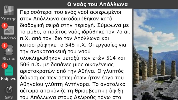 EasyGuideApp Δελφοί screenshot-3