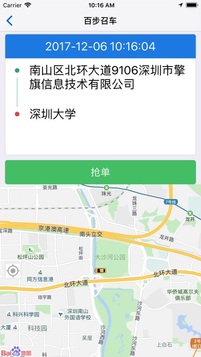 百步召车单独司机端 screenshot 2