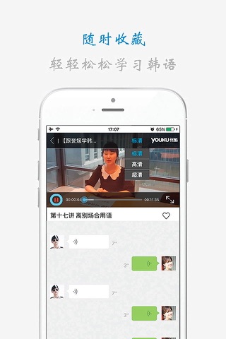 学韩语 - 韩语快速进阶，零基础视频音频同步教学 screenshot 3