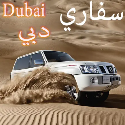 هجولة وتطعيس الصحراء Читы