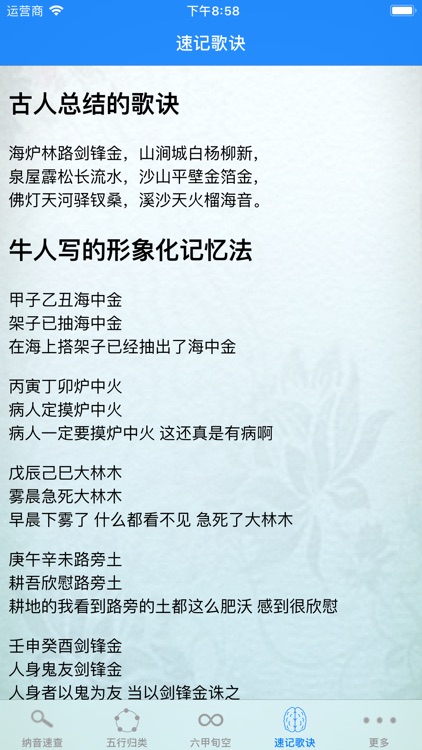 易通甲子纳音 screenshot-4