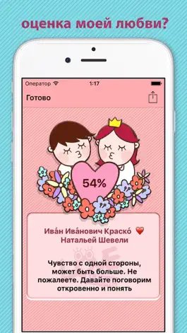 Game screenshot LOVE name hack