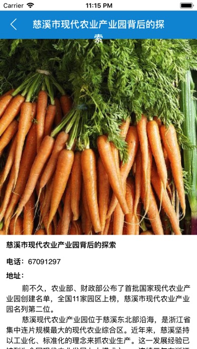 生态农业平台中国 screenshot 3