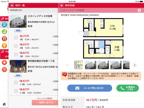 いい部屋ネット　for iPad-賃貸のお部屋探しアプリ- screenshot 3