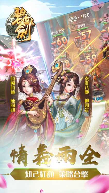 碧血劍-正版授權同名手遊