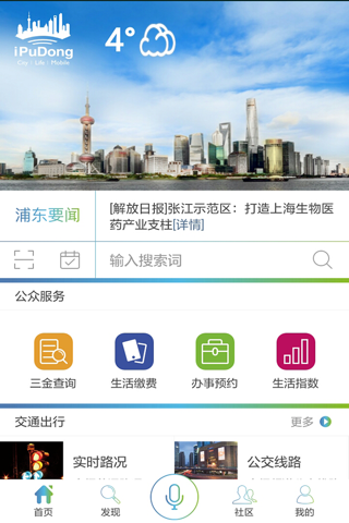 iPuDong screenshot 2