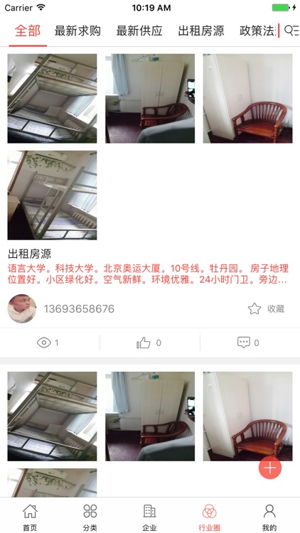 中国房产中介信息平台 screenshot-3