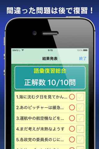 語彙力診断 screenshot 4