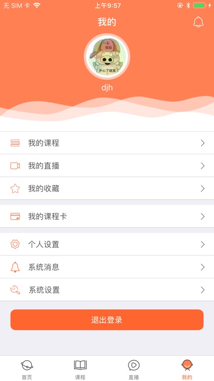 圣智云课堂 screenshot-3
