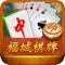 福城棋牌是2016年上线的湖南最热门的线上约局棋牌游戏合集,内含红中麻将、跑胡子、跑得快、犇五张、长沙麻将、转转麻将,采用线上创建房间的方式将线下麻将馆搬到手机上,解决凑局难的问题