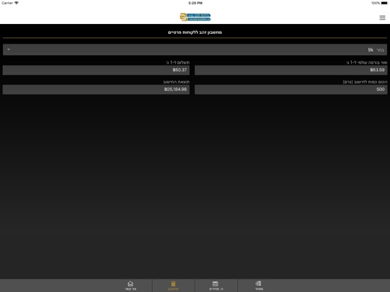 Screenshot #6 pour GBL - ברכת זהב