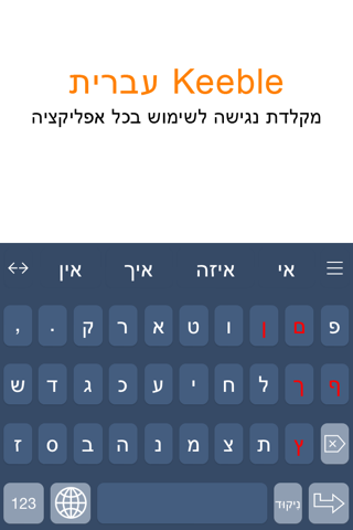 Download עברית – מקלדת נגישה Keeble app for iPhone and iPad