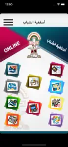 Online أسقفية الشباب screenshot #1 for iPhone