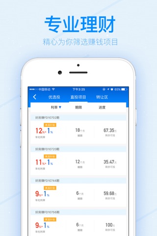网利宝-银行存管高收益理财投资平台 screenshot 4
