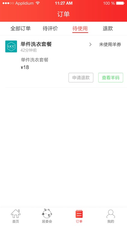 懒羊社区 screenshot-3