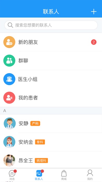 口袋医助(医生端) screenshot 2