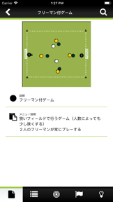 育成年代における練習メニュー screenshot