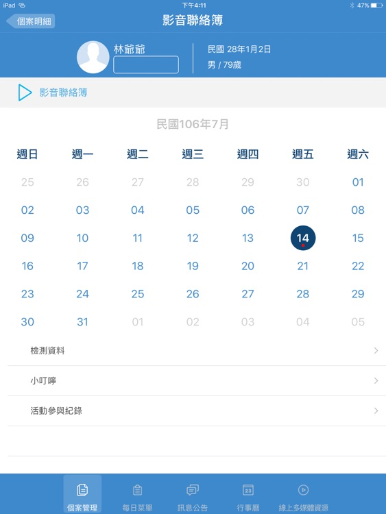 智慧銀髮照顧日照服務系統 screenshot-4