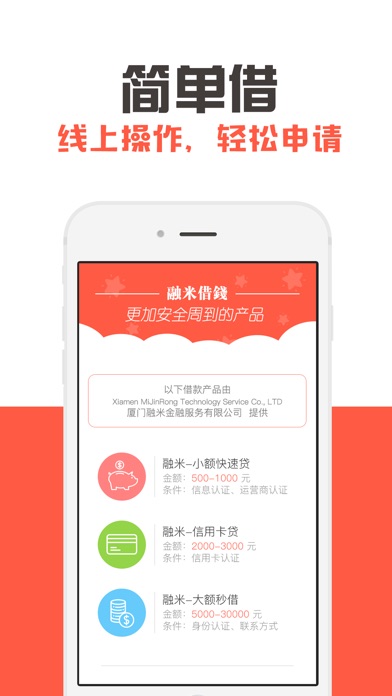 融米借钱-小额极速分期贷款APP screenshot 4