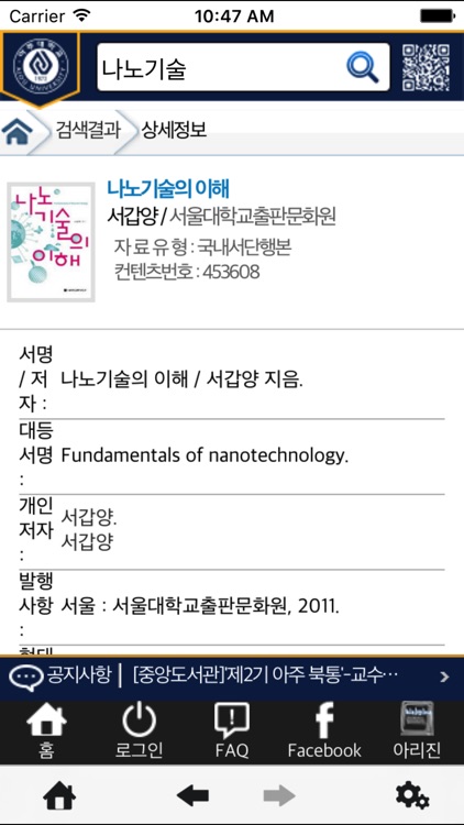 아주대도서관 screenshot-3