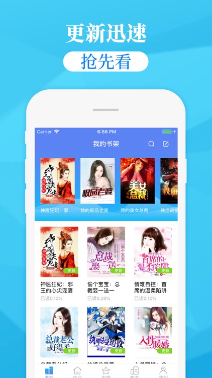 掌上小说追书-热门小说电子书阅读器