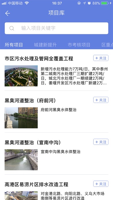 城建项目管理 screenshot 2