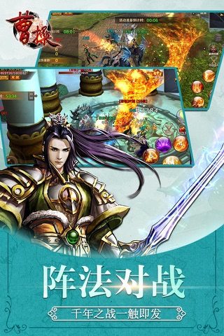 曹操-最热门攻城策略三国手游 screenshot 3