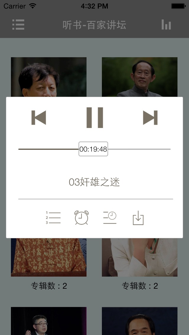 百家讲坛合集-随身听百家讲坛