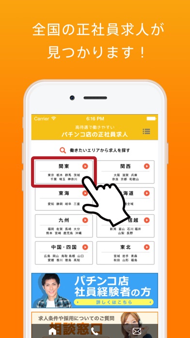 パチンコの求人 - 業界専門の転職・正社員求人検索サイト screenshot 2