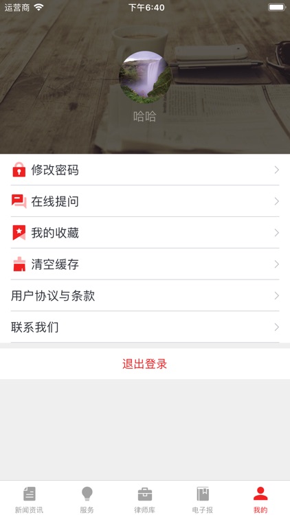 山西普法 screenshot-4